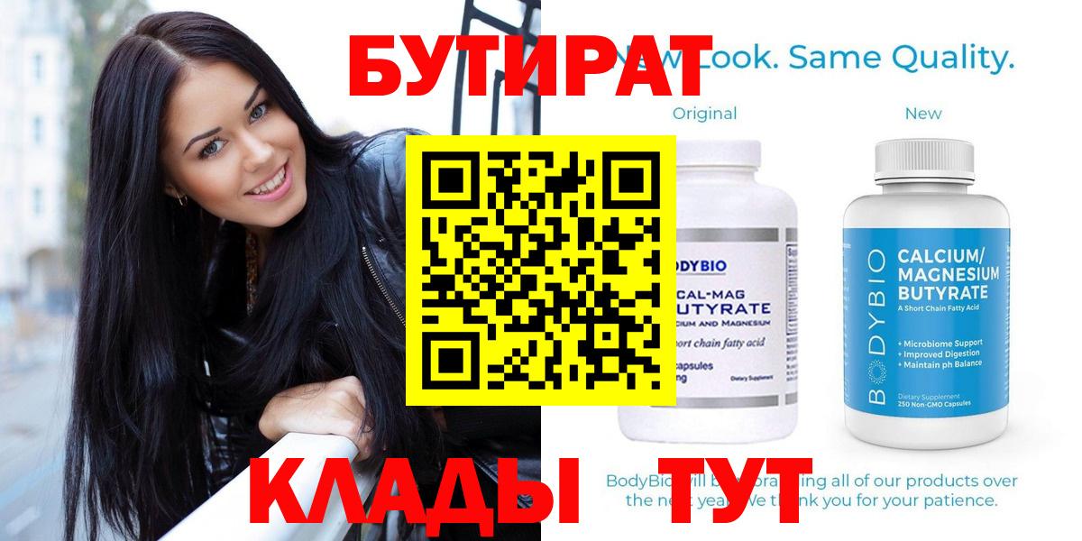 Бутират BDO 33% Алатырь
