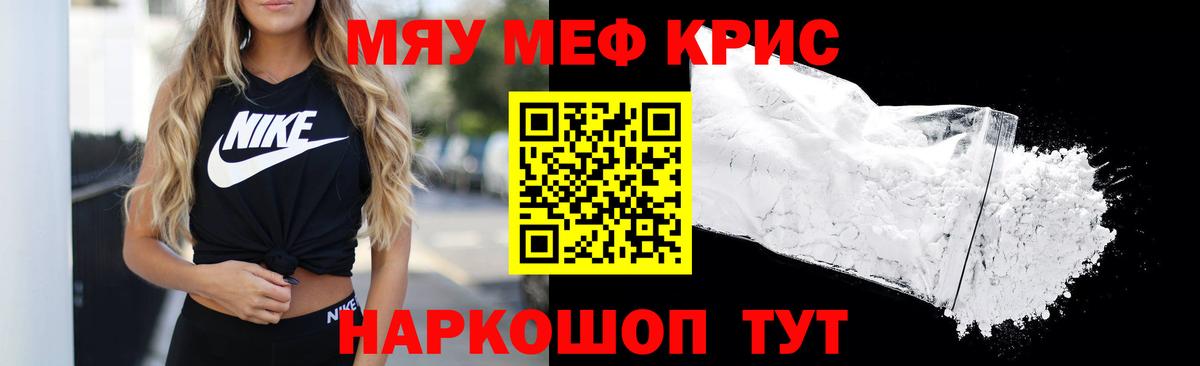 Алатырь  МЕФ  Вход с VPN  МЕФ кристаллы  МЯУ-МЯУ 4 MMC 
